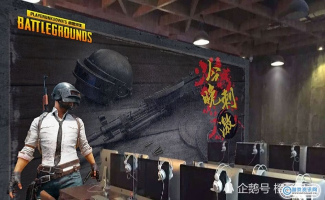 《绝地求生》开挂引18人网吧激战，意外冲突成焦点