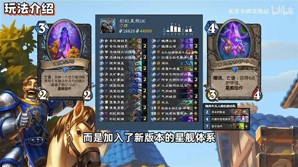 星舰DK卡组攻略：揭秘标准模式高效构筑新策略