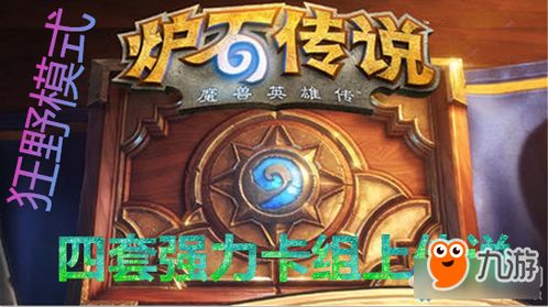 西芙法卡组攻略：深度解析全新策略，解锁炉石传说巅峰对决秘籍