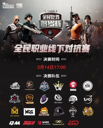 绝地求生邀请赛中国区两强诞生，重塑电竞新格局