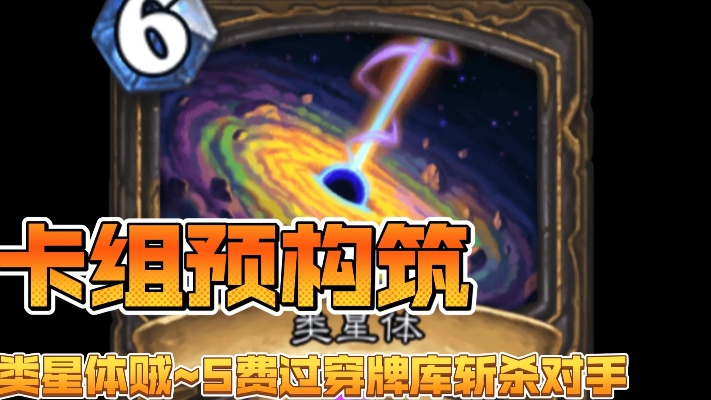 星体贼卡组攻略：深度解析标准模式下的全新战术精髓