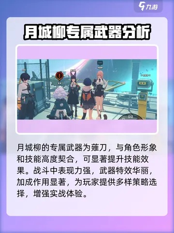 绝区零1.3音擎解析，月城柳专武属性深度揭秘，新版本亮点抢先看