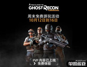 超值特惠！《幽灵行动：荒野》Uplay商城81元限时抢购，畅玩体验新升级