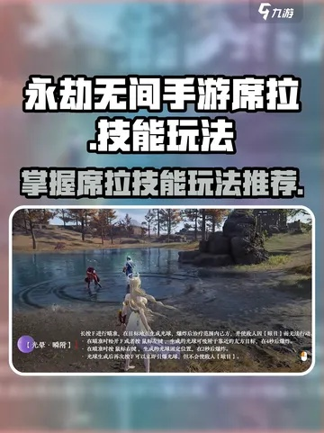 《永劫无间》席拉技能解析：实战技巧深度教学