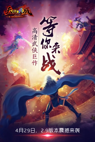 全民激战热血升级，玄天剑域暴走新纪元