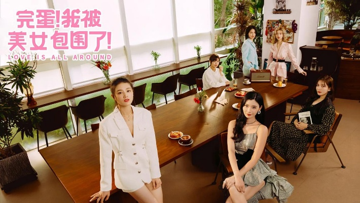 美女环绕全攻略：揭秘《完蛋我被美女包围了前传》终极秘籍