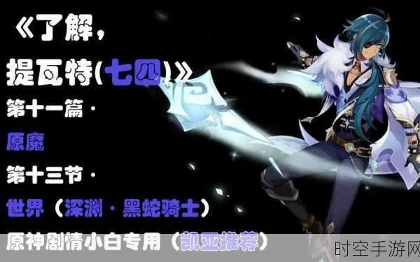 原神剑影第一天满奖励阵容攻略：打造最强骑士剑影团队