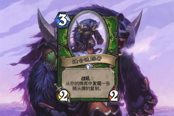 《炉石传说》奥秘猎卡组深度解析：揭秘全新构筑策略