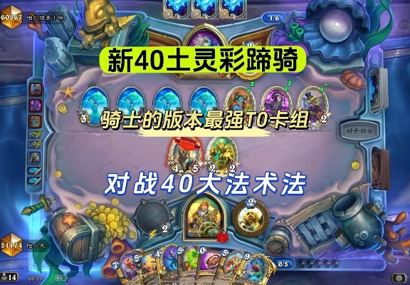 土灵彩蹄骑卡组攻略：深度解析炉石传说新战术精髓
