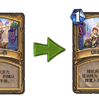 《炉石传说》10月18日削弱预告：深度解析30.6.2版本卡牌调整新动向