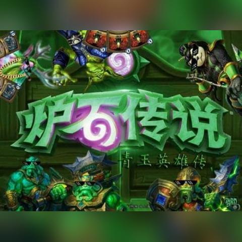 深度解析《炉石传说》萨满新卡组：多系融合策略揭秘与价值解析