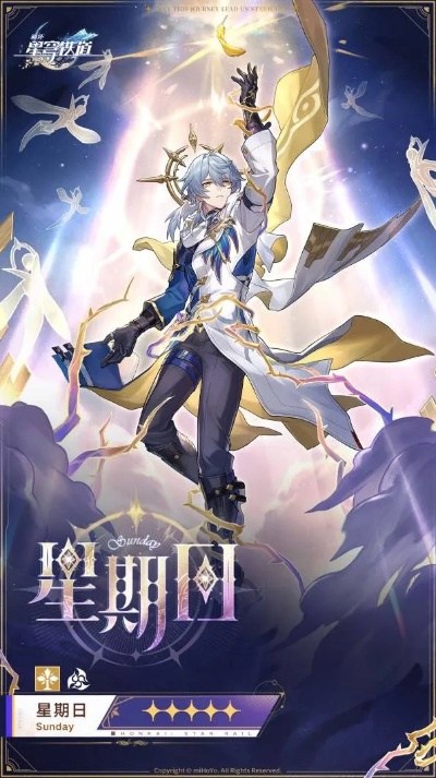 《崩坏星穹铁道》2.7版本前瞻：星期日UP角色新篇章揭晓