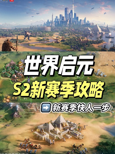 《世界启元》S2赛季福利升级！独家揭秘新改动