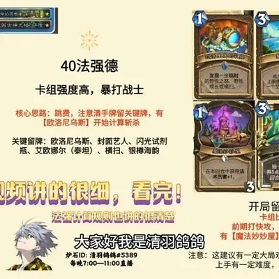 狂野法强德卡组攻略：深度解析全新策略秘籍