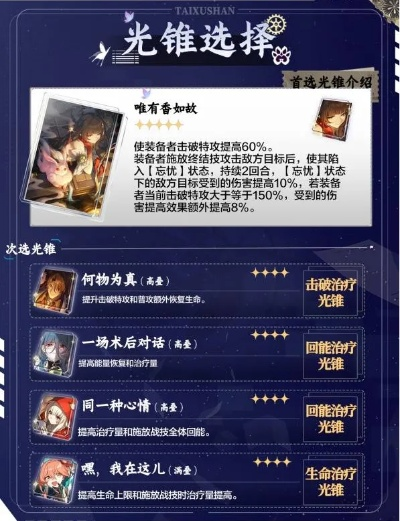 《崩坏星穹铁道》灵砂精华培育攻略全解析