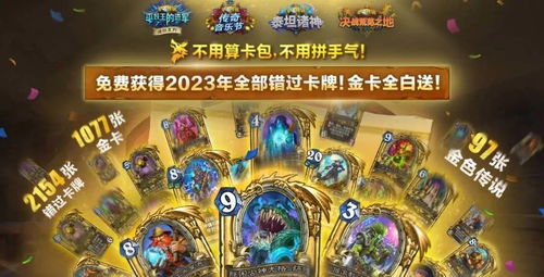 《炉石传说》国服旅店通行证活动奖励大揭秘，全新价值体验来袭