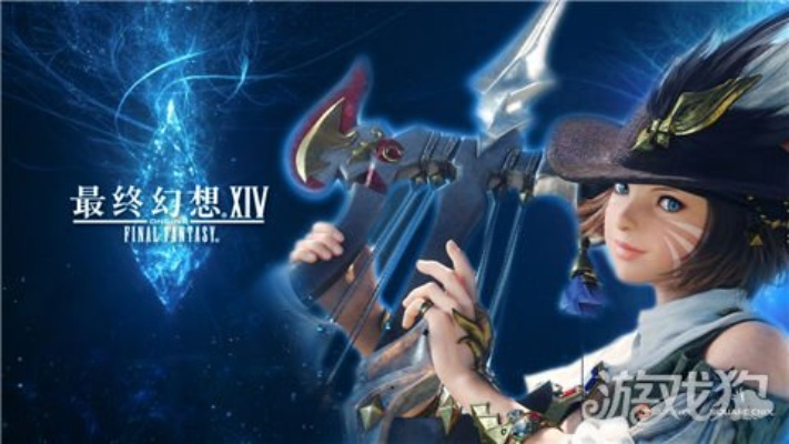 《最终幻想14》7.0客户端下载攻略：高效获取新版本体验秘籍