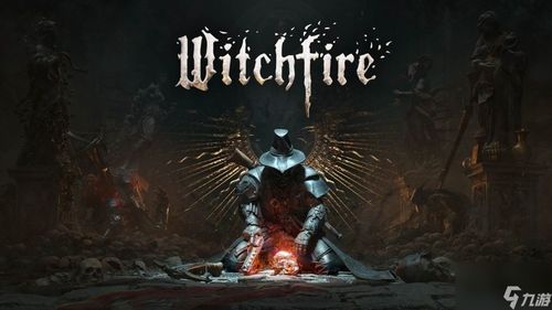 《巫火》惊艳亮相，TGA2017首曝全新黑暗FPS力作震撼来袭