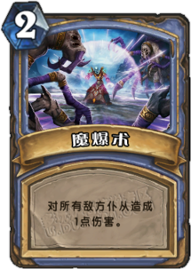 《炉石传说》法师免费卡组深度解析：元素之力新策略全揭秘