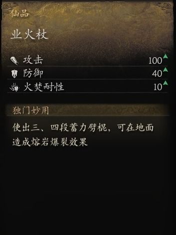 《黑神话悟空》业火晶攻略：高效获取新技巧解析