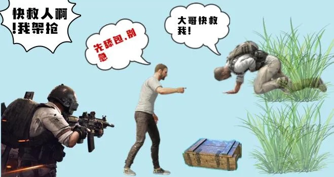 心机队友见死不救，绝地求生装备坑中求生新策略