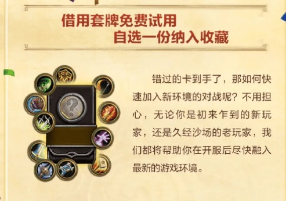 《炉石传说》国服回归必看！自选套牌新攻略，解锁最强牌组！