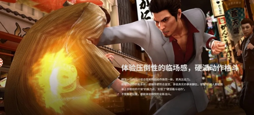 《如龙：极2》体验版11月22日上线，独家揭秘新价值体验！