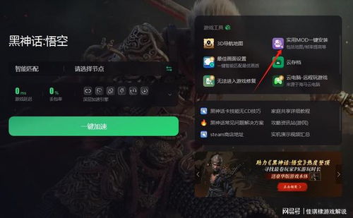虚空结获取攻略：解锁《黑神话悟空》神秘力量新途径