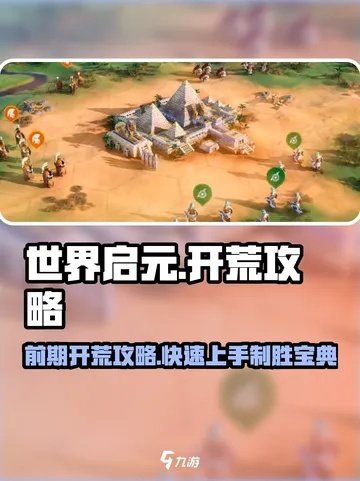 《世界启元》S2开荒必备！打造T0队伍攻略大揭秘！