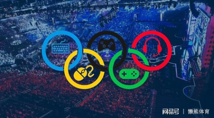 电竞入奥争议背后：暴力游戏禁令与运动新价值