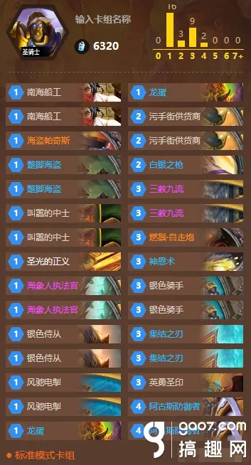 《炉石传说》国服回归免费卡组推荐：污手美德卡组攻略揭秘