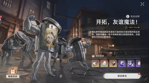 《崩坏星穹铁道》友谊魔法第五关攻略：解锁全新战术，友谊之力助你通关