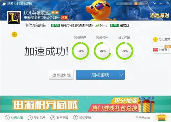 迅游加速器凤凰游戏专版，畅玩无忧新体验