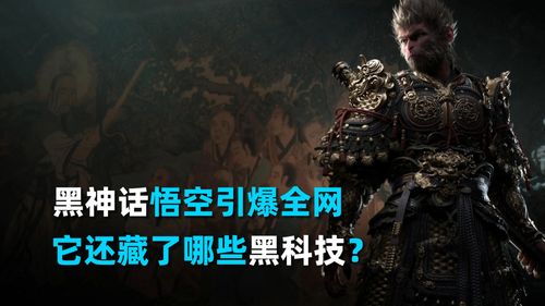 《黑神话悟空》马天霸攻略：高效完成支线，解锁隐藏宝藏