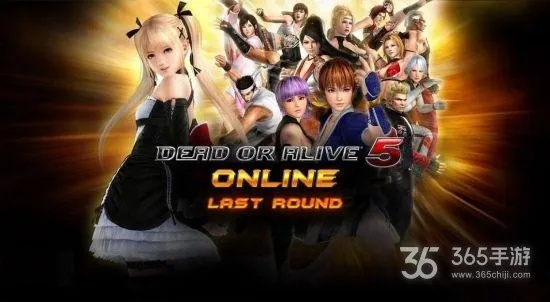 《死或生5》免费版下载狂飙千万，玩家狂欢！