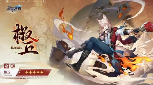 《崩坏星穹铁道》椒丘遗器攻略：高效选择指南