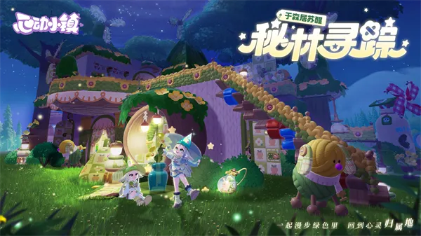 8月15日心动小镇溜溜橡木藏匿地及萤石新坐标揭晓