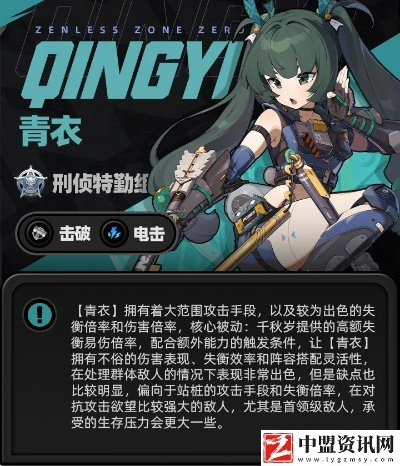 《绝区零》青衣攻略：深度解析定位与顶级出装搭配技巧