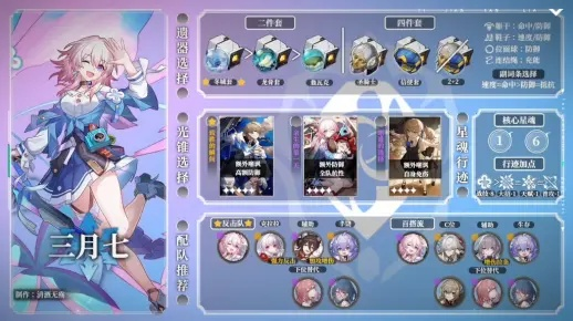 《崩坏星穹铁道》2.4版三月七巡猎攻略：高效出装与队伍搭配技巧解析