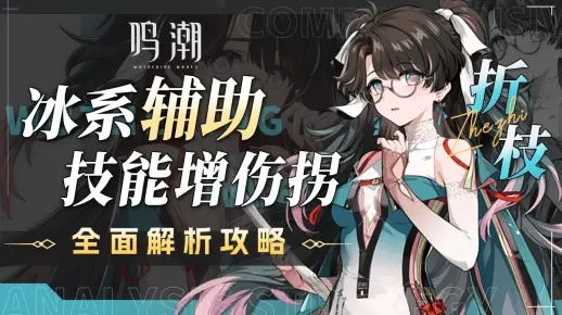 《鸣潮》折枝材料速成攻略，高效收集新技巧揭秘