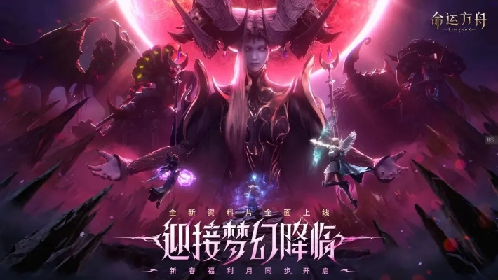 《命运方舟》电音盛宴全新亮相，震撼视觉体验升级