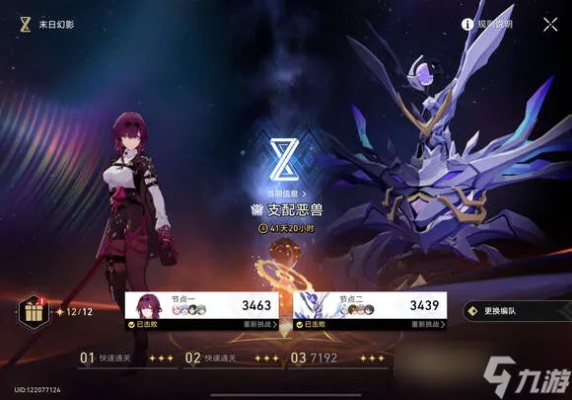 《崩坏星穹铁道》2.4层末幻第4层攻略：恶兽克星阵容搭配解析