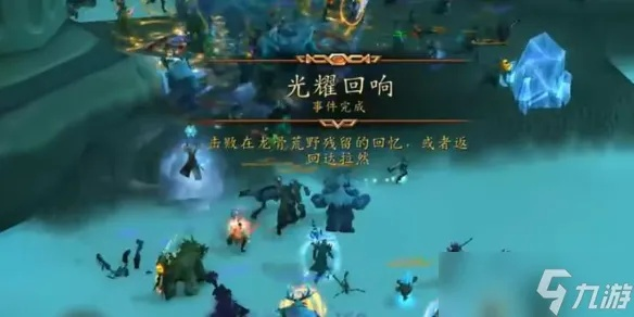 《魔兽世界》11.0前夕攻略：深度解析光耀回响流程与丰厚奖励指南