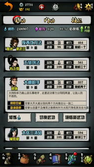 江湖秘籍全解析：功法效果与需求深度揭秘