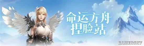 《命运方舟》新捏脸展示：揭秘梦幻妆容艺术革新