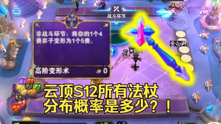 S12全随机法杖效果深度解析，揭秘S12法杖全新改写攻略