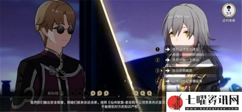 铁轨星穹揭秘：正义谈判折狱成功之道