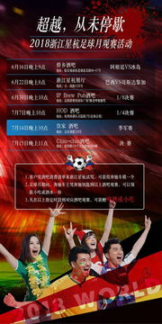 足球盛宴再升级，极限速度新篇章