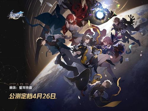 8月狂欢来袭！《崩坏星穹铁道》活动盘点，星辉铁道新体验