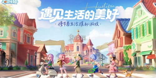 《心动小镇潮流季食谱攻略：独家制作秘籍》